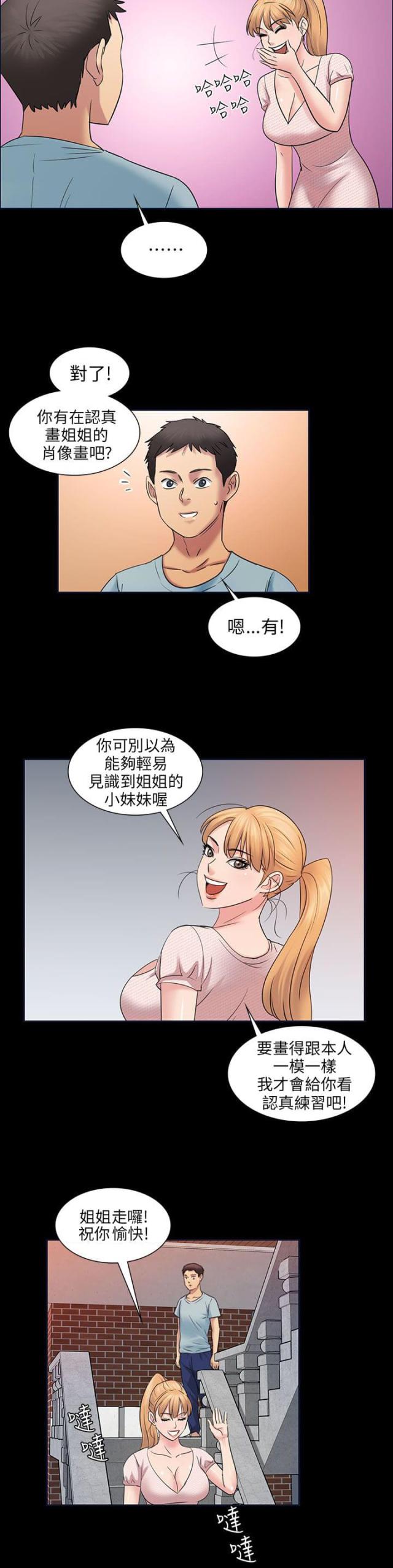 房东的猫newboy西瓜视频漫画,第6话2图