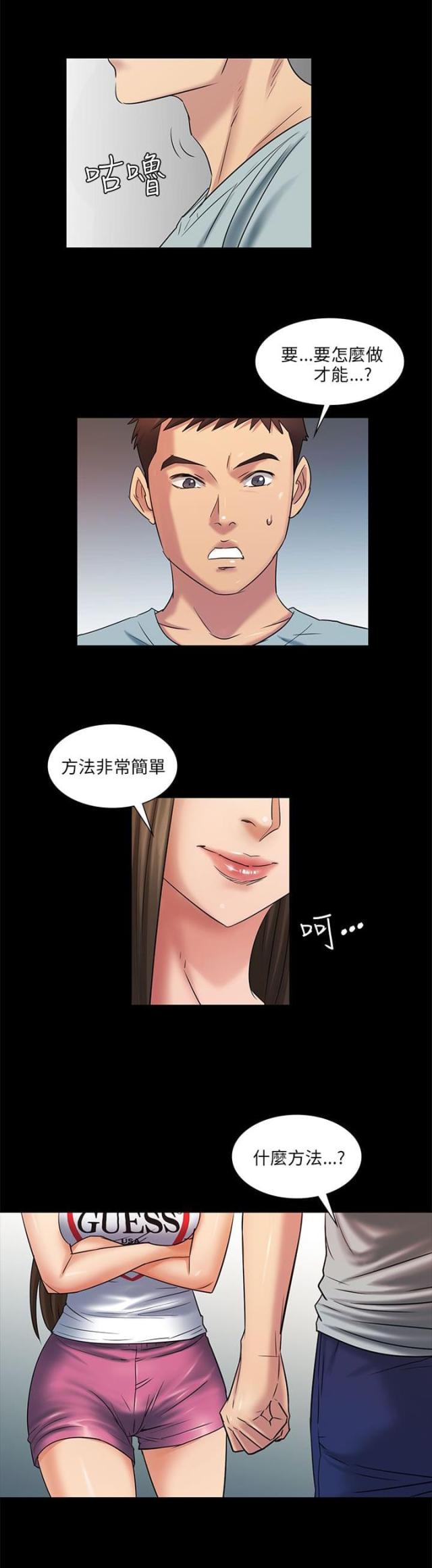 房东的毛漫画,第5话1图