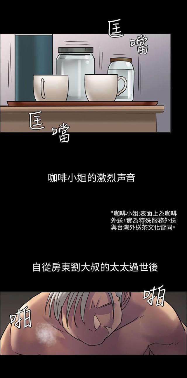 房东的女儿收房租漫画,第1话5图