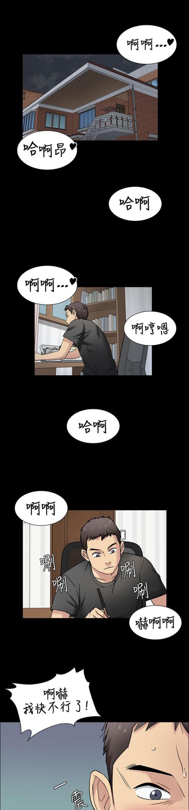 房东的女儿为啥被开除漫画,第9话1图