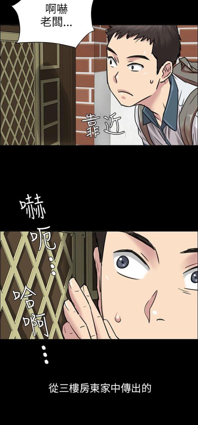 房东的女儿今年才十七岁漫画,第1话4图