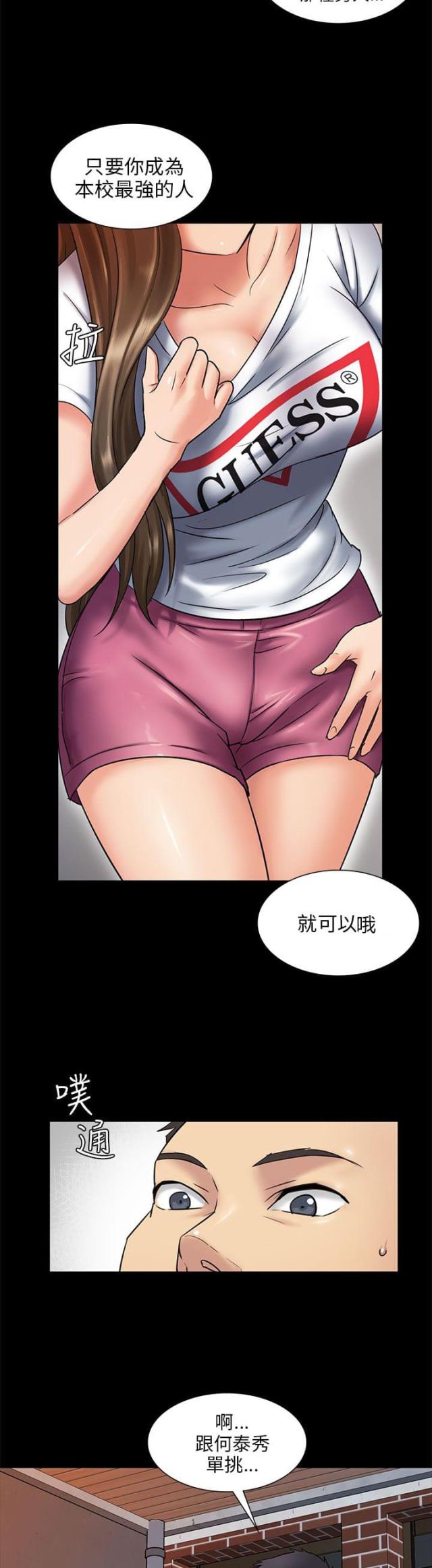 房东的女儿为啥被开除漫画,第5话3图