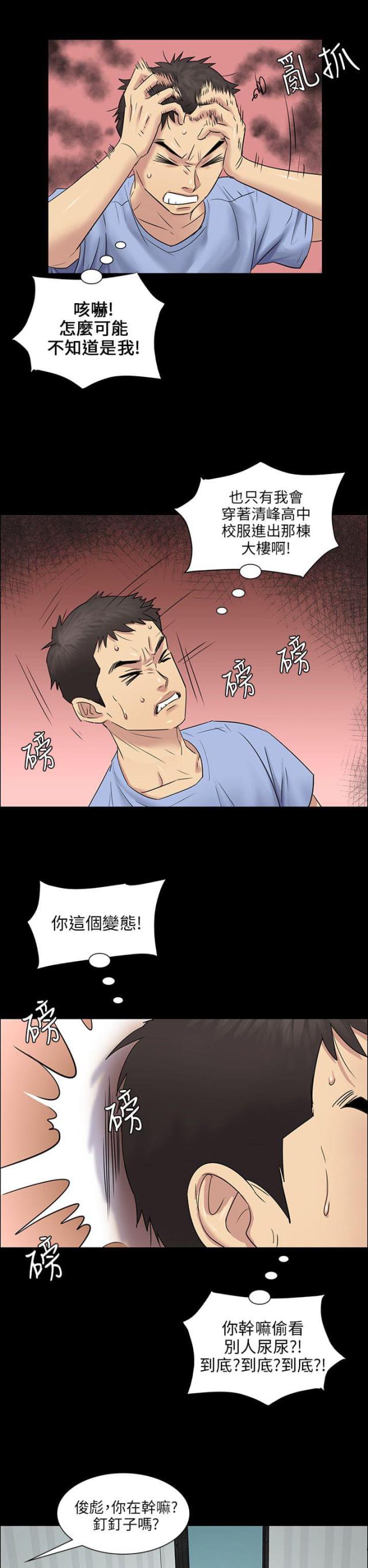 房东的女儿收房租漫画,第7话5图