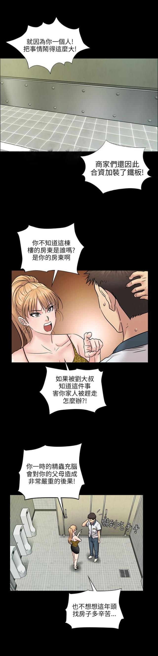 房东的女儿今年才十七岁漫画,第8话5图