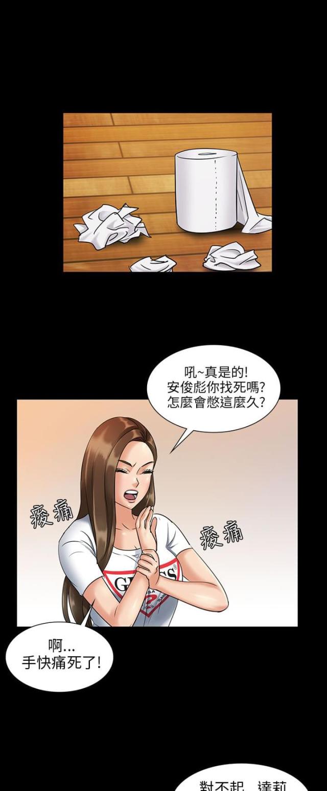 房东的女儿韩剧漫画,第4话2图