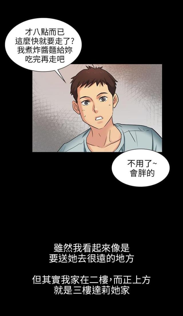 房东的女儿韩剧漫画,第4话5图