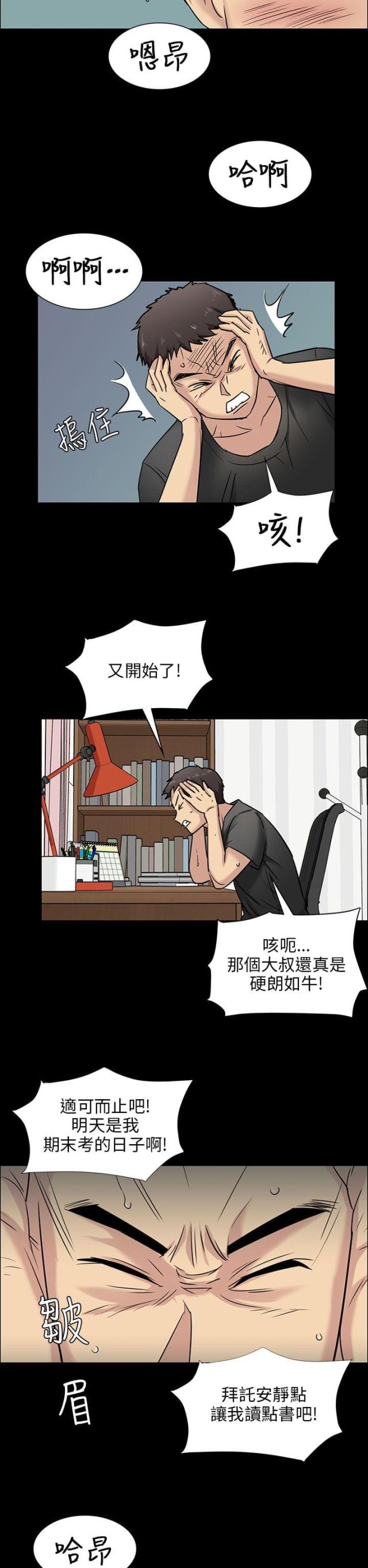 房东的女儿为啥被开除漫画,第9话2图