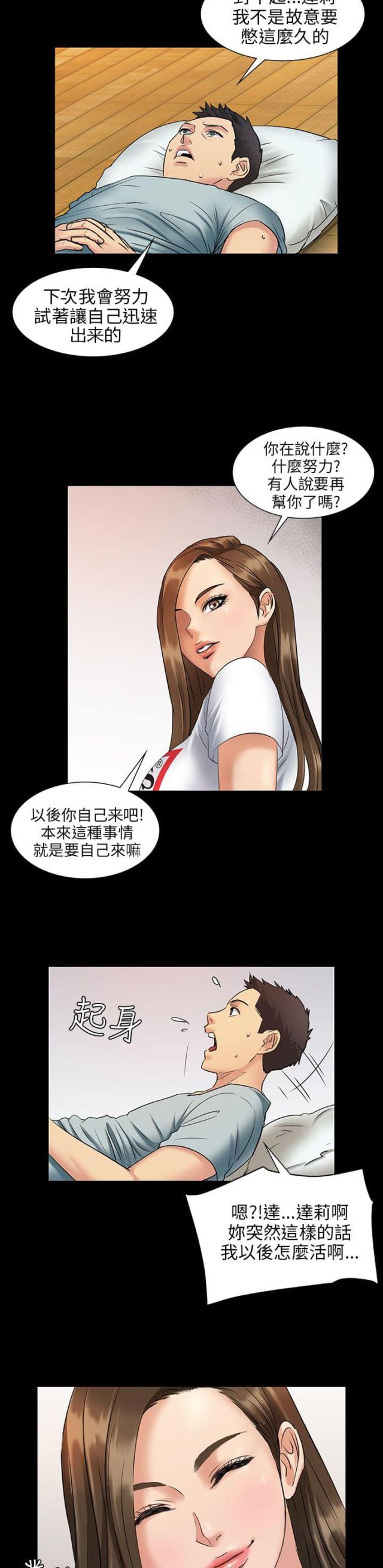 房东的女儿韩剧漫画,第4话3图