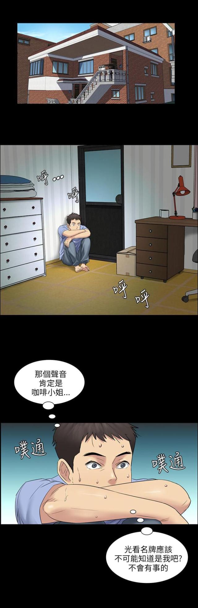 房东的女儿收房租漫画,第7话4图