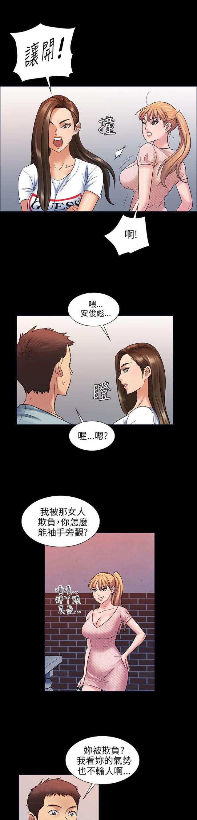 房东的女儿收房租漫画,第6话1图