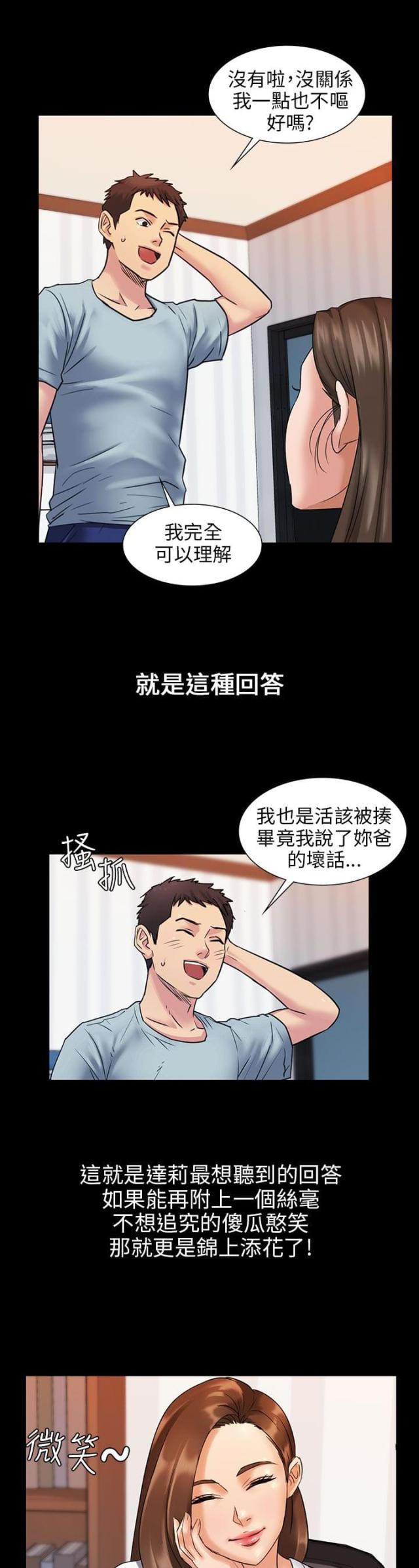 房东的女儿为啥被开除漫画,第3话4图