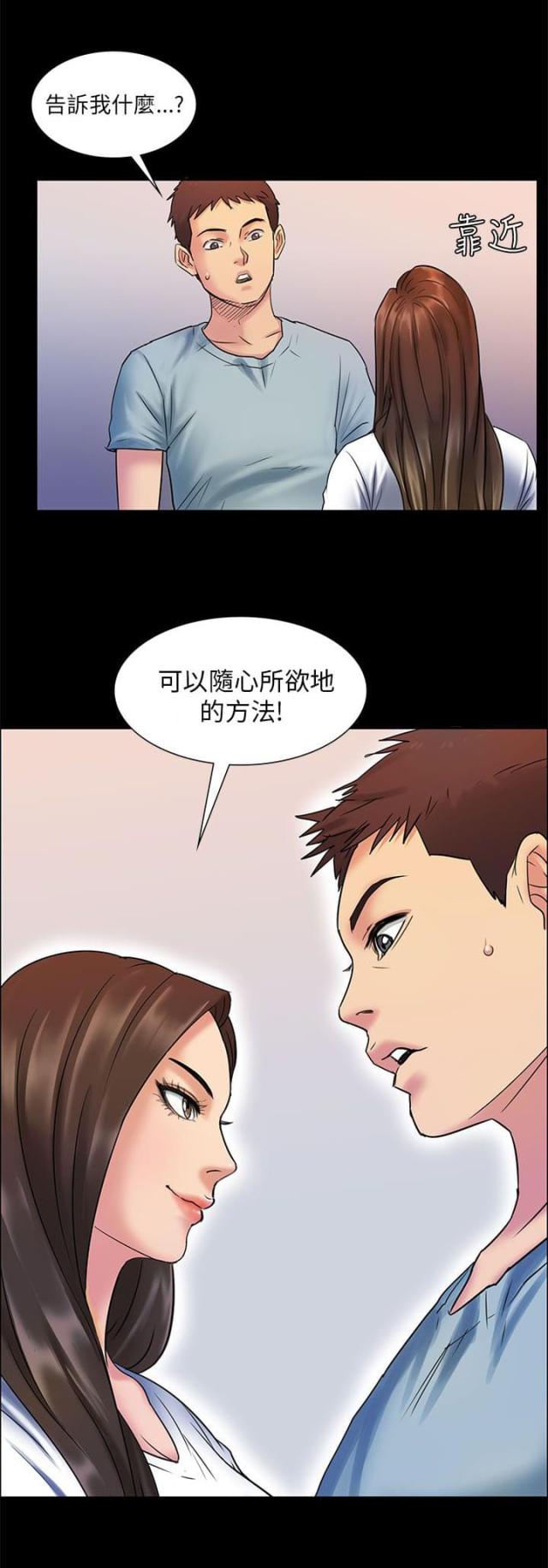 房东的女儿韩剧漫画,第4话2图