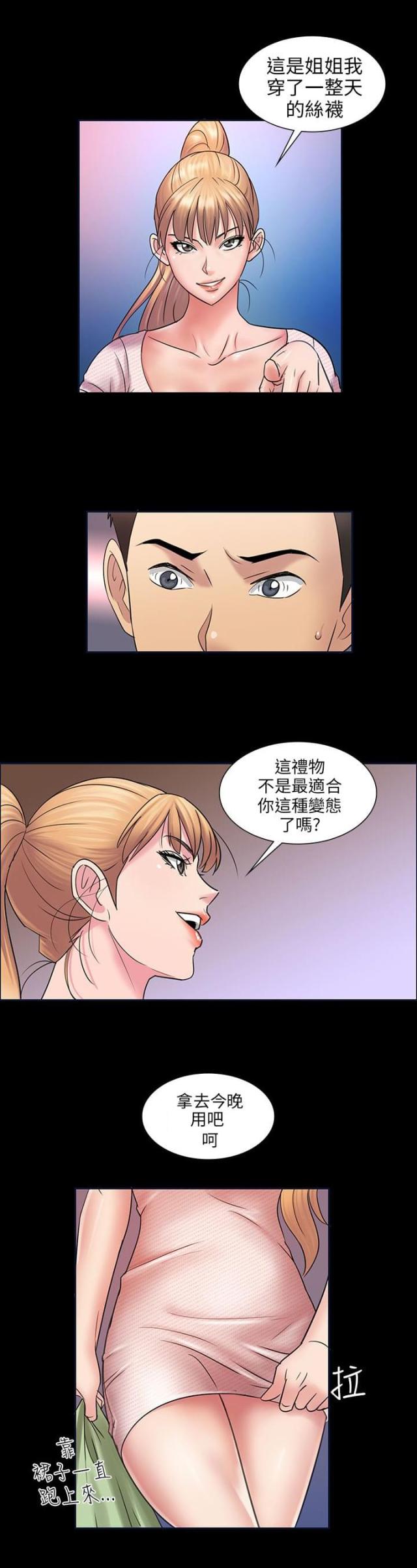 房东的女儿收房租漫画,第6话5图