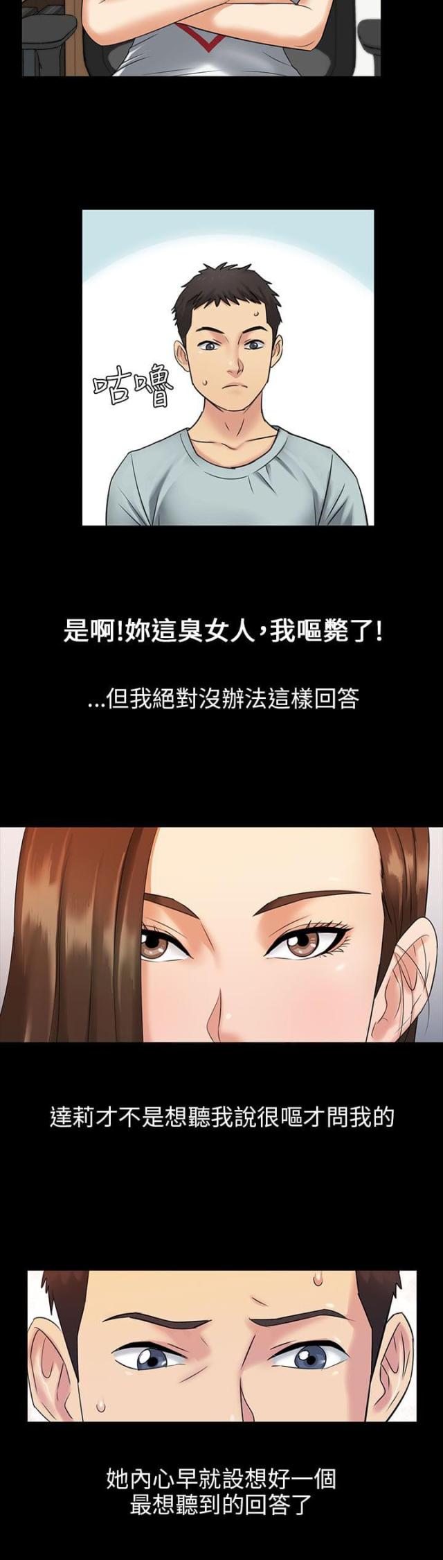 房东的女儿今年才十七岁漫画,第3话3图