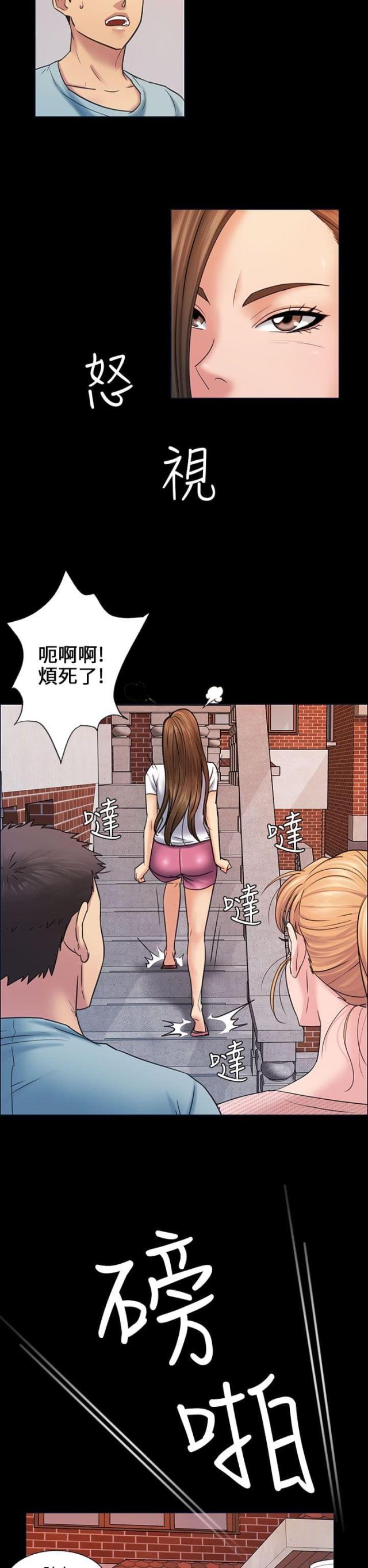 房东的女儿收房租漫画,第6话2图