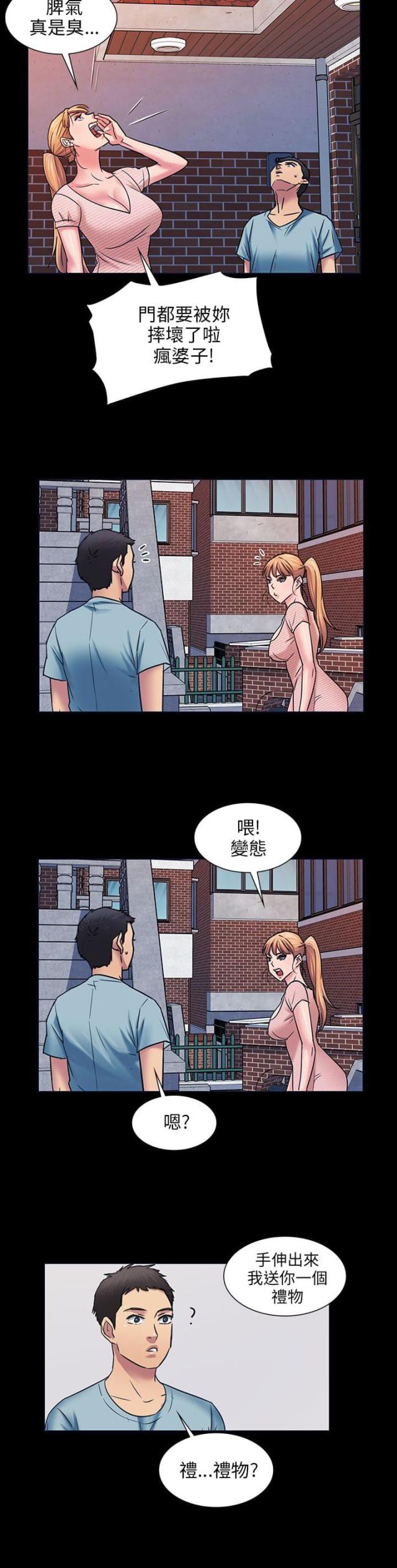 房东的女儿收房租漫画,第6话3图