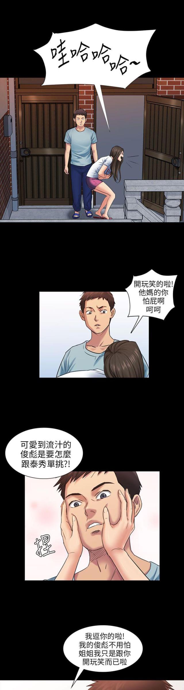 房东的毛漫画,第5话5图