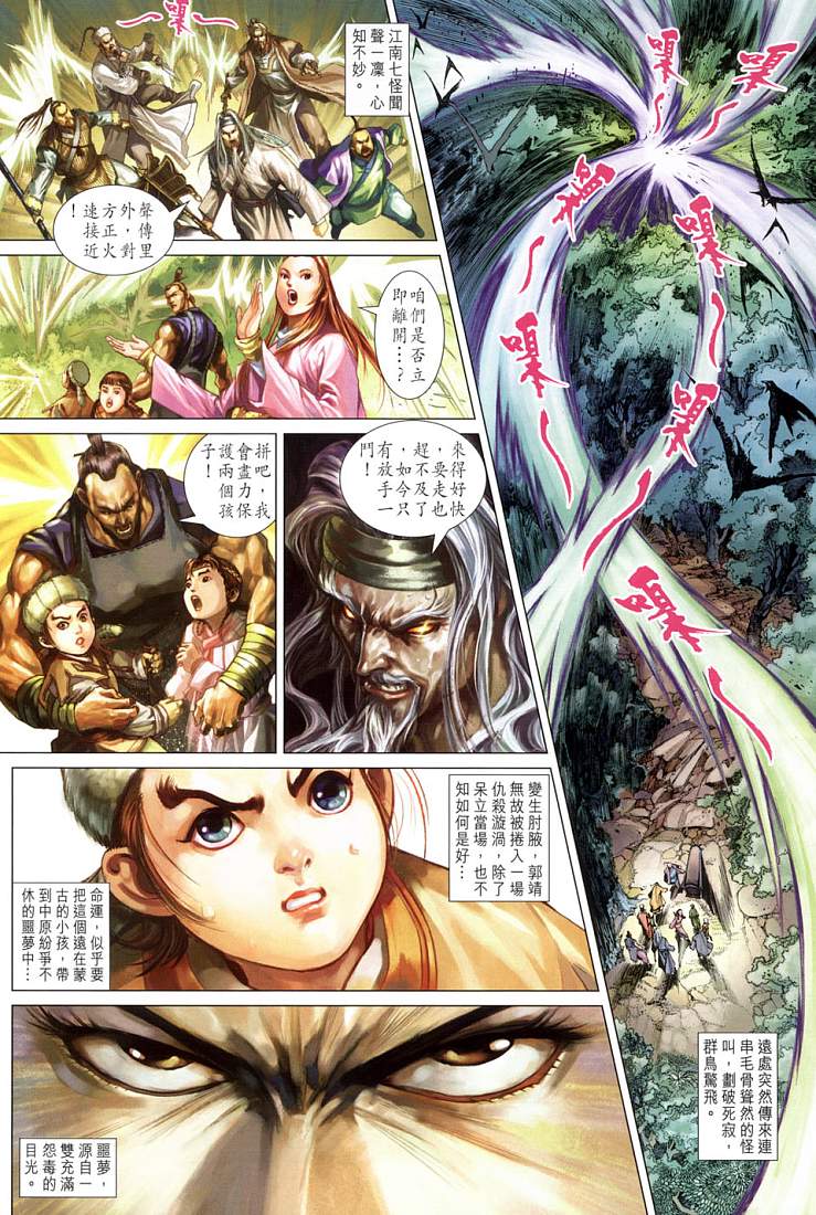 射雕英雄传经典台词漫画,第1卷3图