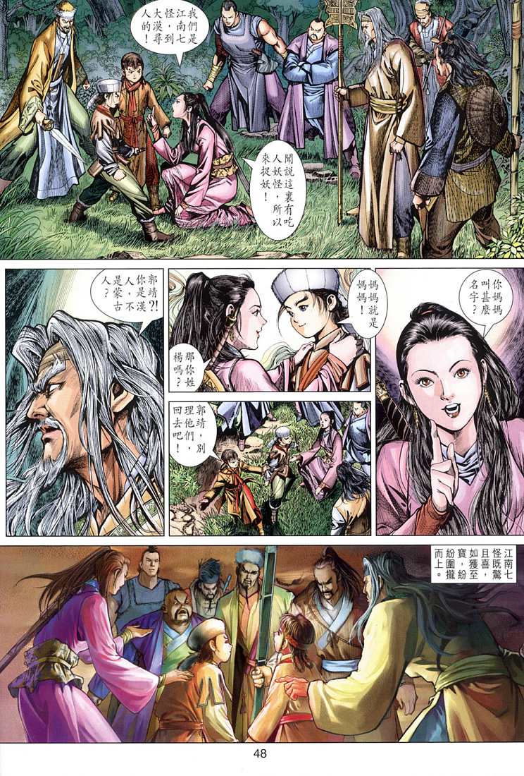 射雕英雄传经典台词漫画,第1卷4图