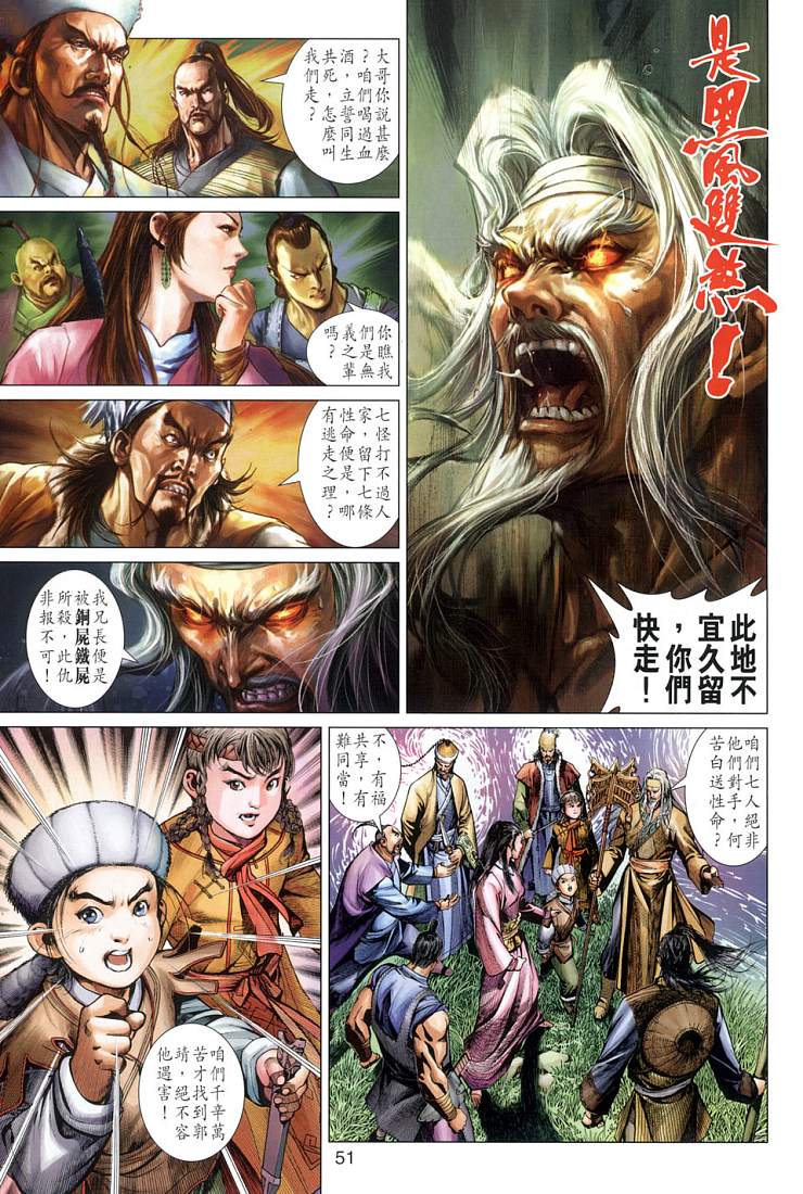 射雕英雄传经典台词漫画,第1卷2图