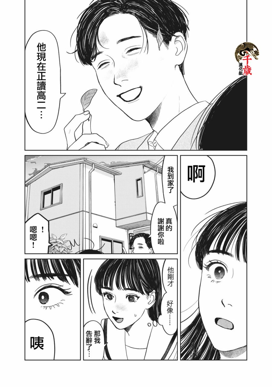 矢野同学观察日记漫画,第6话4图