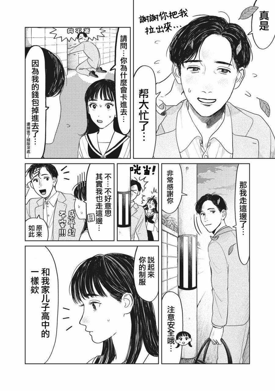 矢野同学观察日记漫画,第6话3图