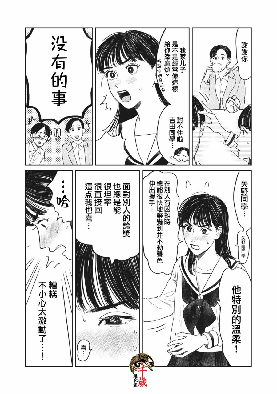 矢野同学观察日记漫画,第6话3图