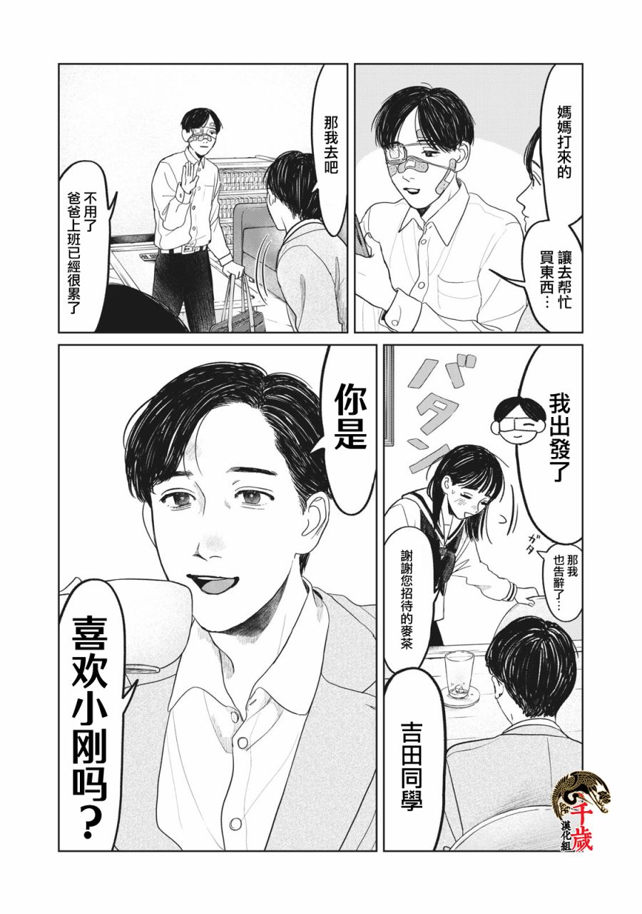 矢野同学观察日记漫画,第6话5图