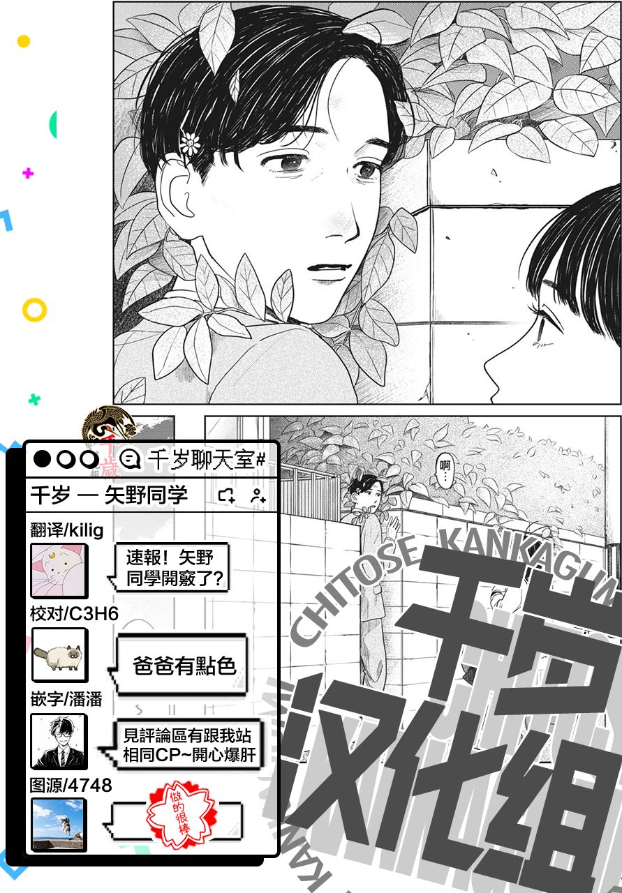 矢野同学观察日记漫画,第6话2图