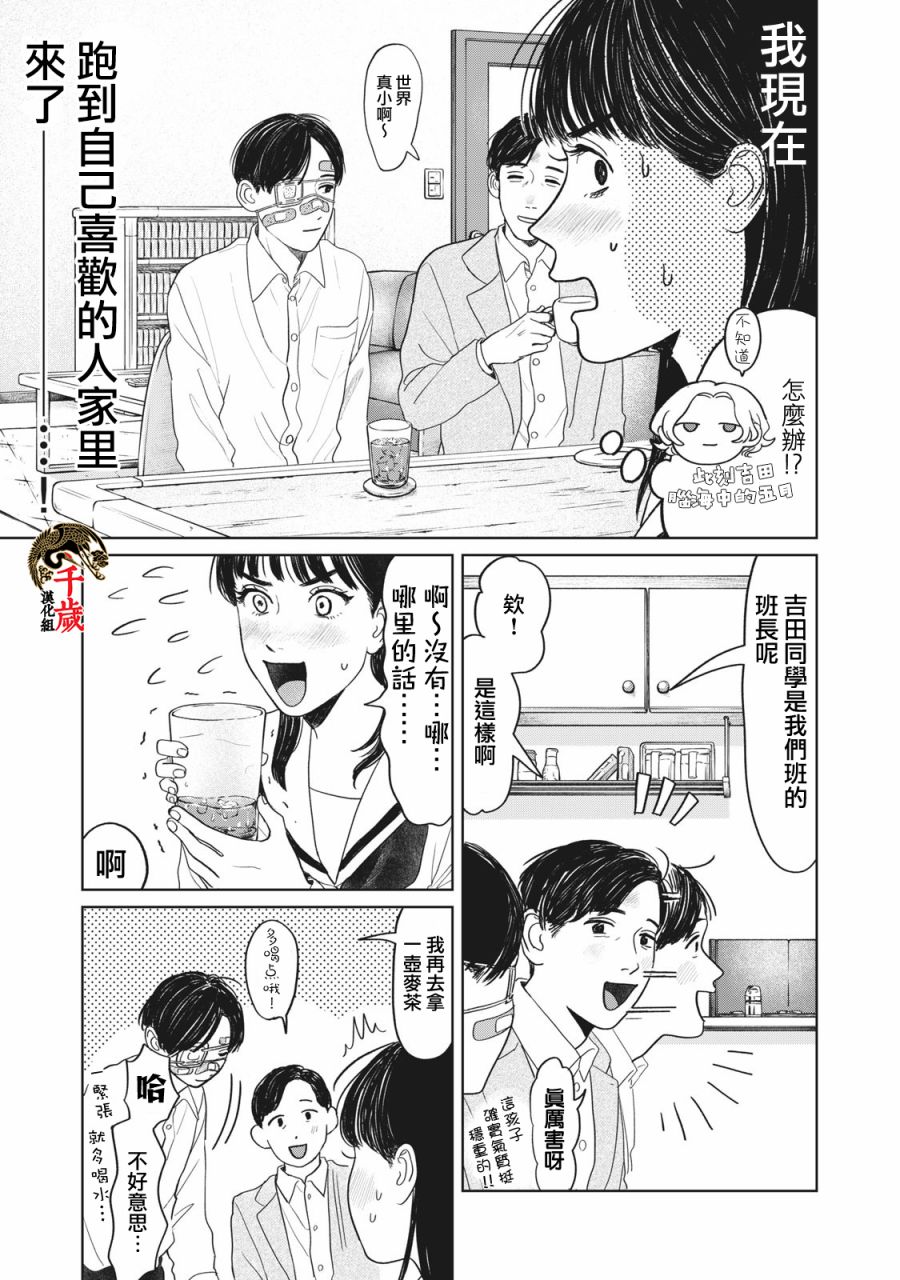 矢野同学观察日记漫画,第6话1图