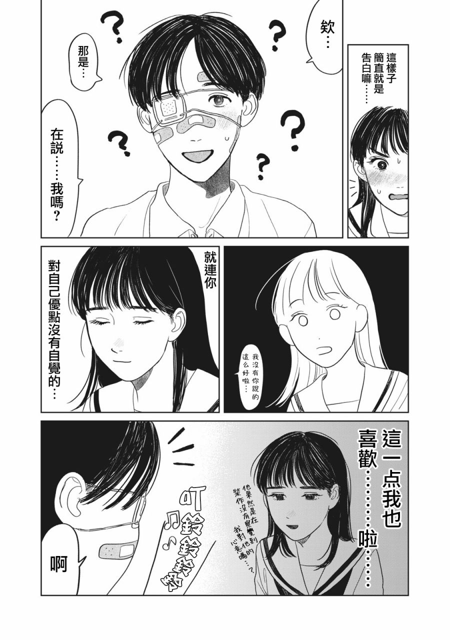 矢野同学观察日记漫画,第6话4图