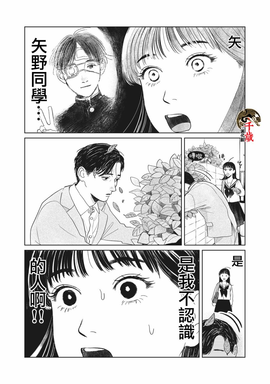 矢野同学观察日记漫画,第6话5图