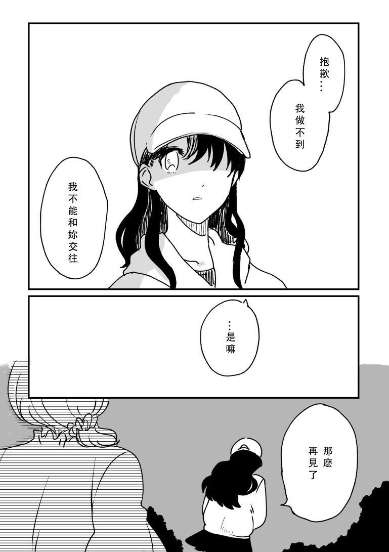 任务漫画,第1话3图