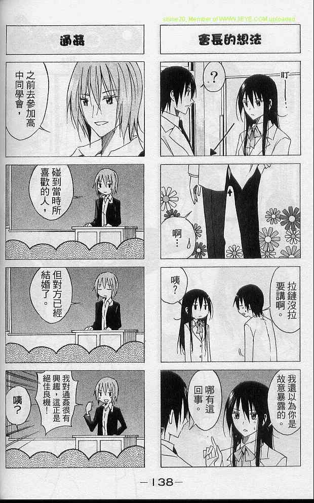 妄想学生会漫画,第2卷5图