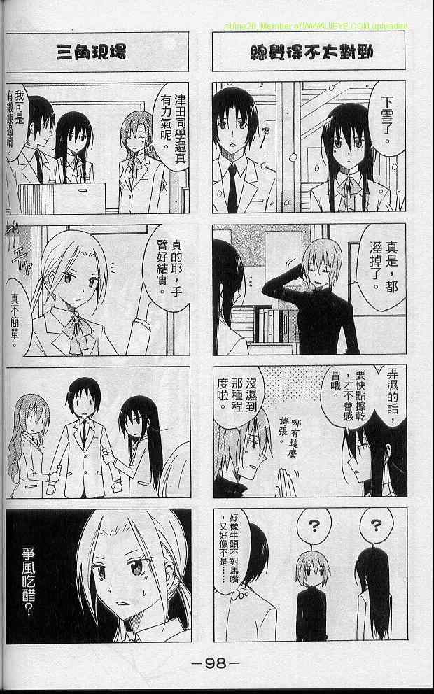 妄想学生会漫画,第2卷1图