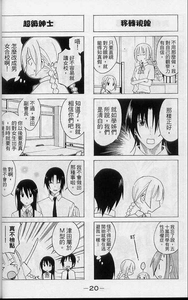 妄想学生会漫画,第2卷3图