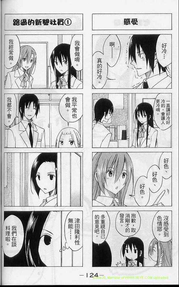 妄想学生会漫画,第2卷1图