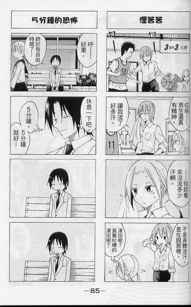 妄想学生会漫画,第2卷3图