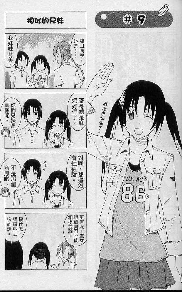 妄想学生会漫画,第2卷5图