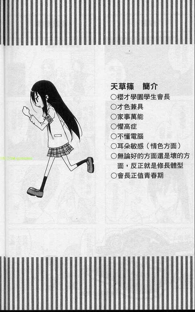 妄想学生会漫画,第2卷5图