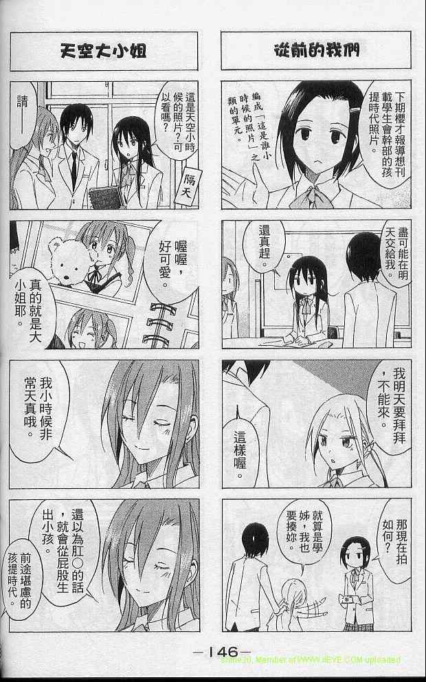 妄想学生会漫画,第2卷3图