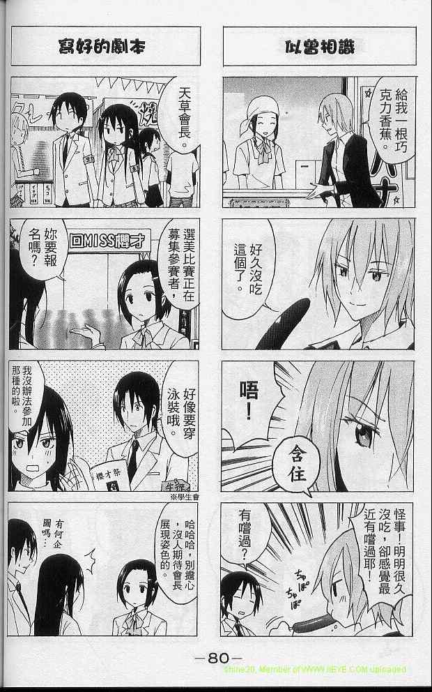 妄想学生会漫画,第2卷3图