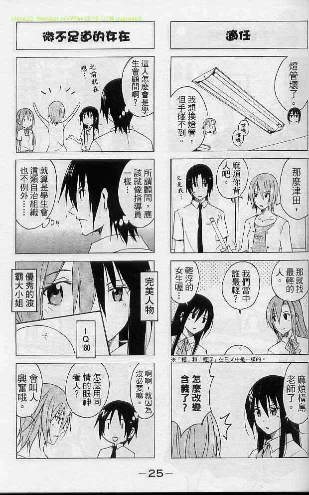 妄想学生会漫画,第2卷3图