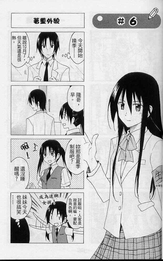 妄想学生会漫画,第2卷1图