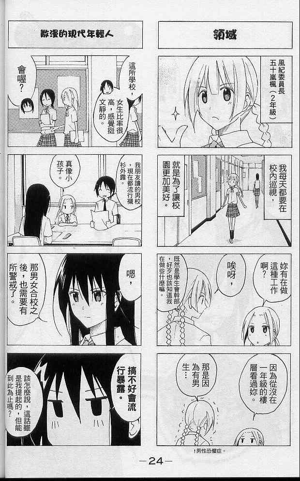 妄想学生会漫画,第2卷2图