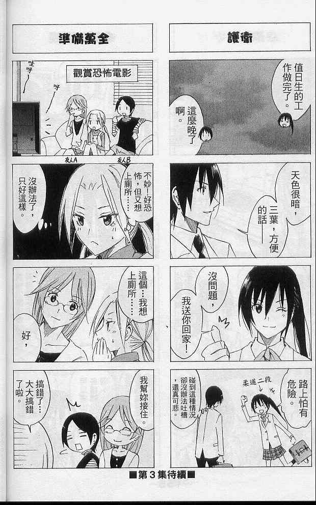 妄想学生会漫画,第2卷3图