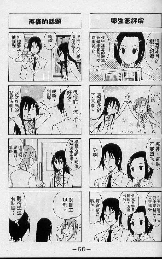 妄想学生会漫画,第2卷3图