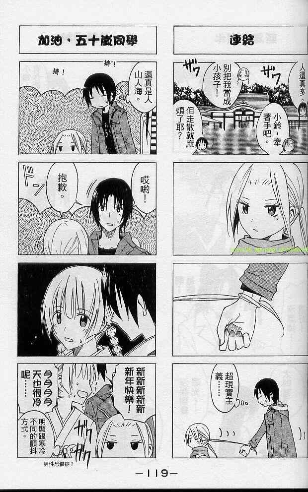 妄想学生会漫画,第2卷1图