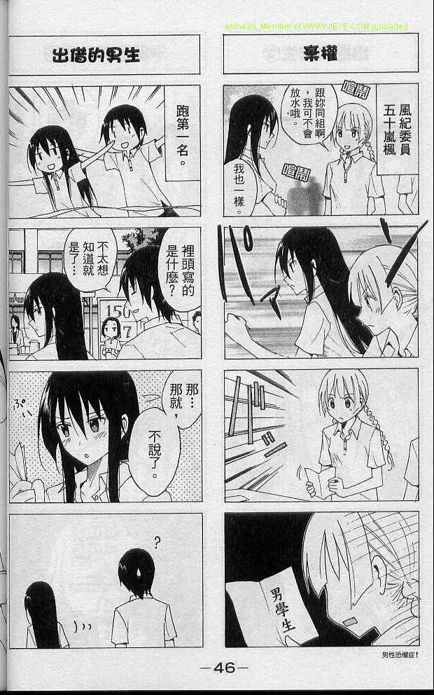 妄想学生会漫画,第2卷4图