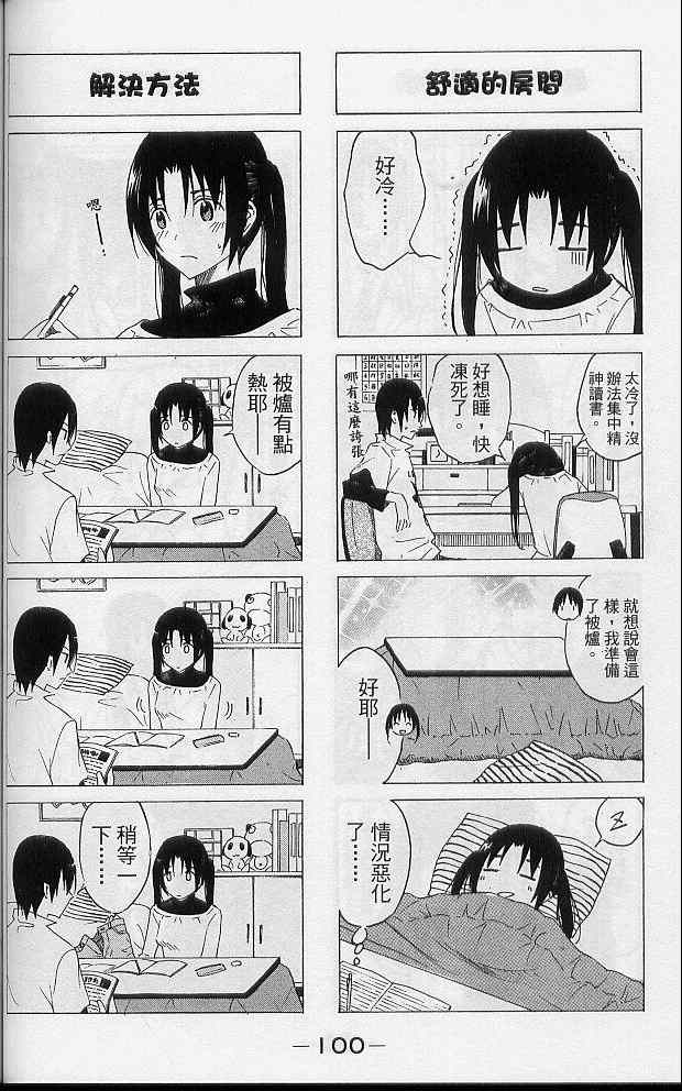 妄想学生会漫画,第2卷3图